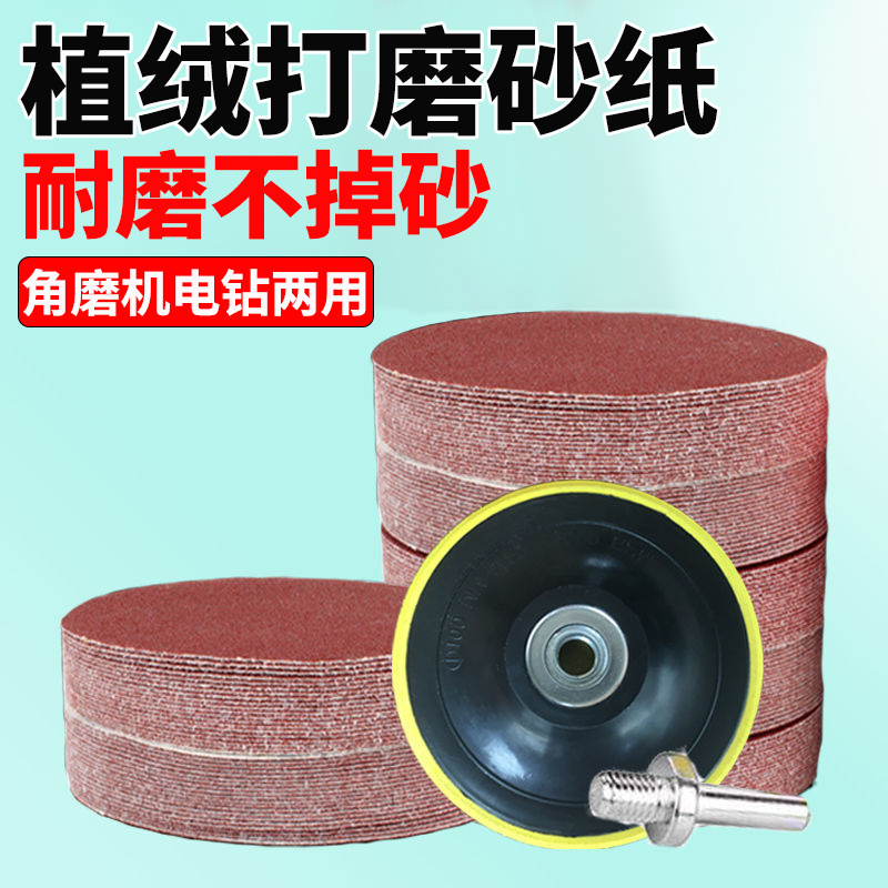 角磨机抛光植绒砂纸吸盘4寸打磨砂纸套装手电钻木工磨片圆形磨墙