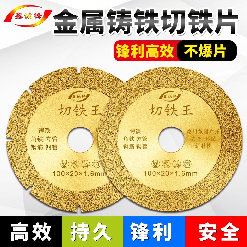 多功能切铁王金属切割片切铁片