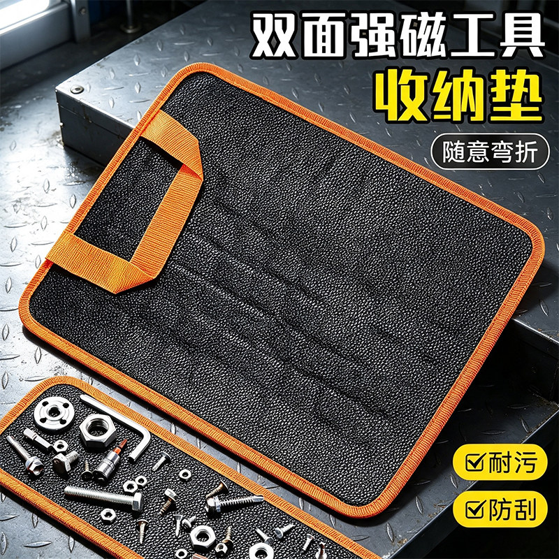 强磁吸附收纳垫手机维修汽修工具