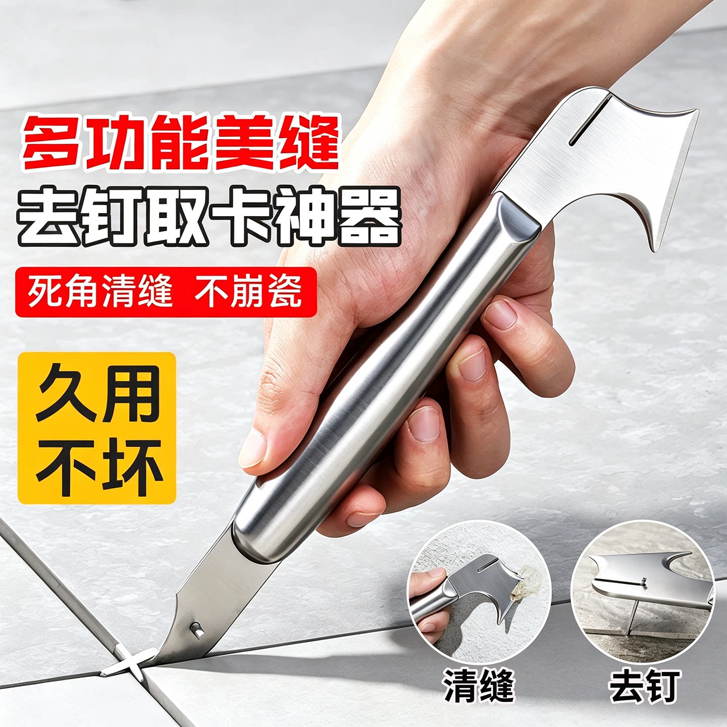 多功能美缝神器去钉取卡不崩瓷