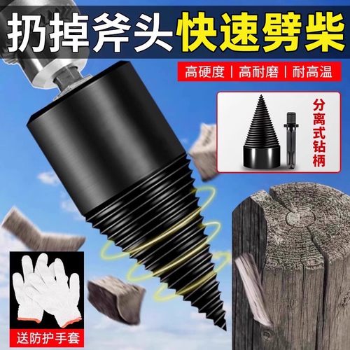 劈柴钻头劈材神器家用农村砍木头