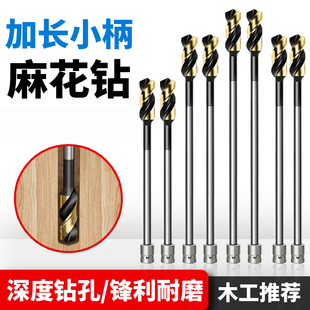 电动扳手钻头加长麻花钻小柄木工专用钢铁打孔高强度模板钻开孔器