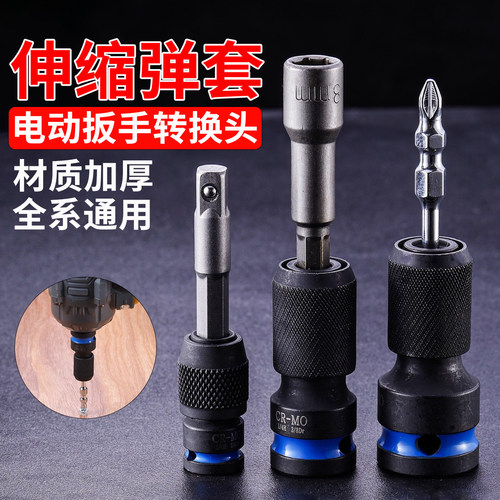 加厚多功能伸缩弹套快速转换头