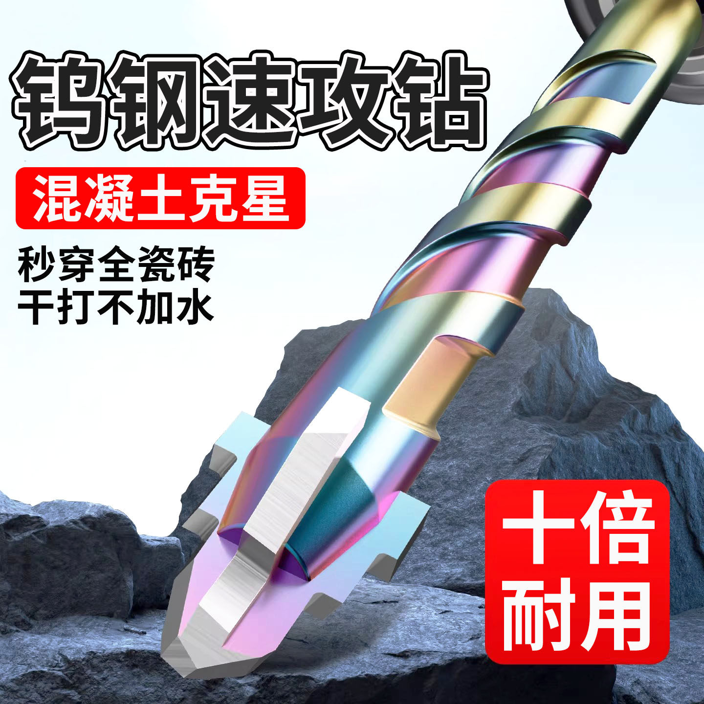 超硬钨钢速攻钻镀钛瓷砖打孔钻头四刃混凝土干打全瓷锯齿钻手电钻