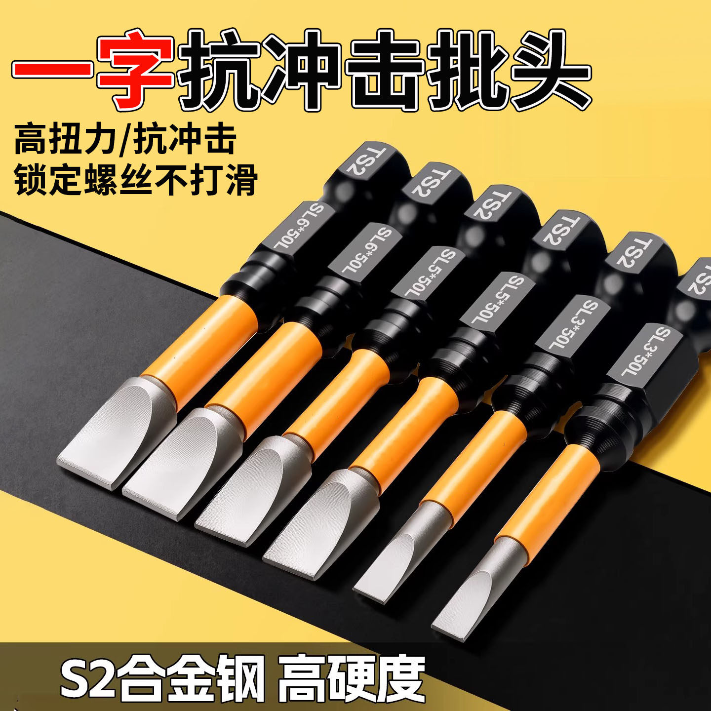 高硬度强磁一字扭力批头S2电动螺丝刀50mm长度螺丝起子机电工批头