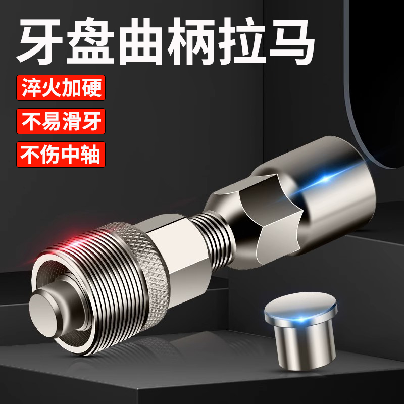 自行车牙盘拉马拆卸工具山地车