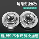 头通用螺母螺丝磨光机压盖配件大全 100角磨机压板万用切割机改装