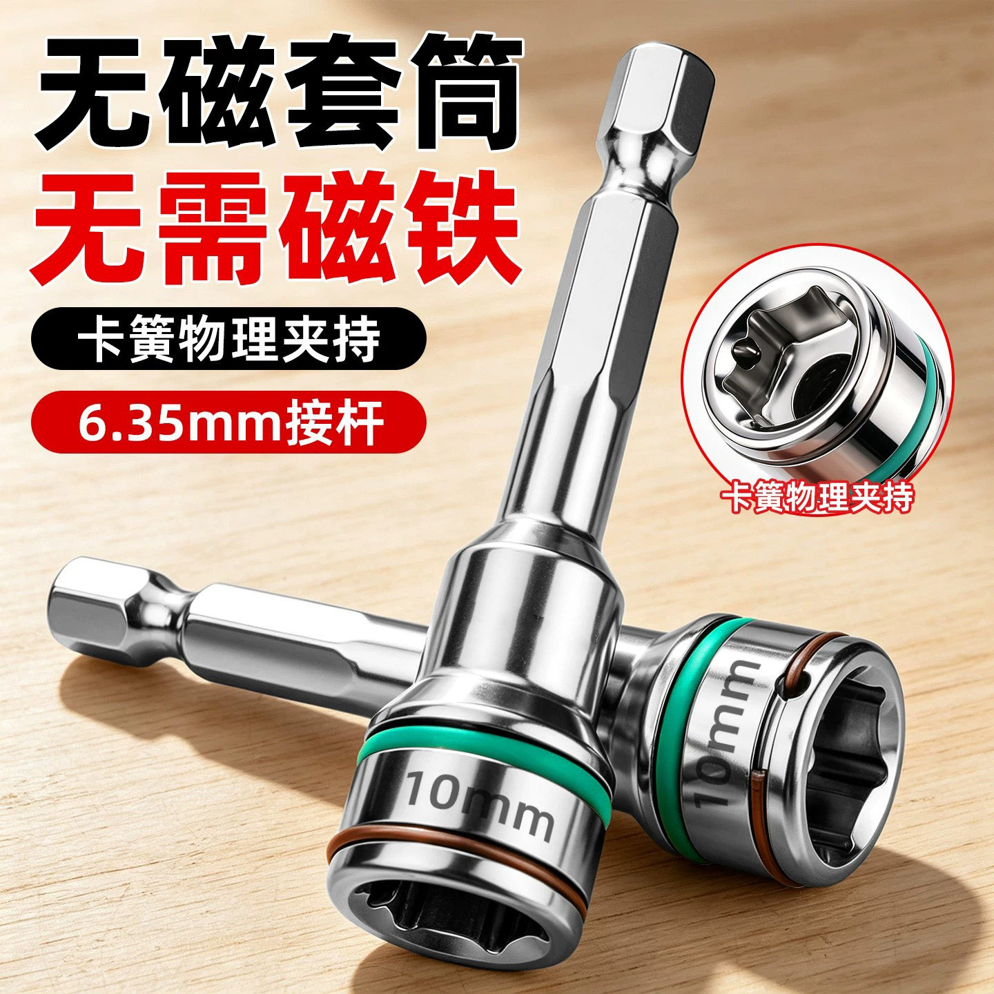 钢珠套筒燕尾丝批头无磁套筒图片