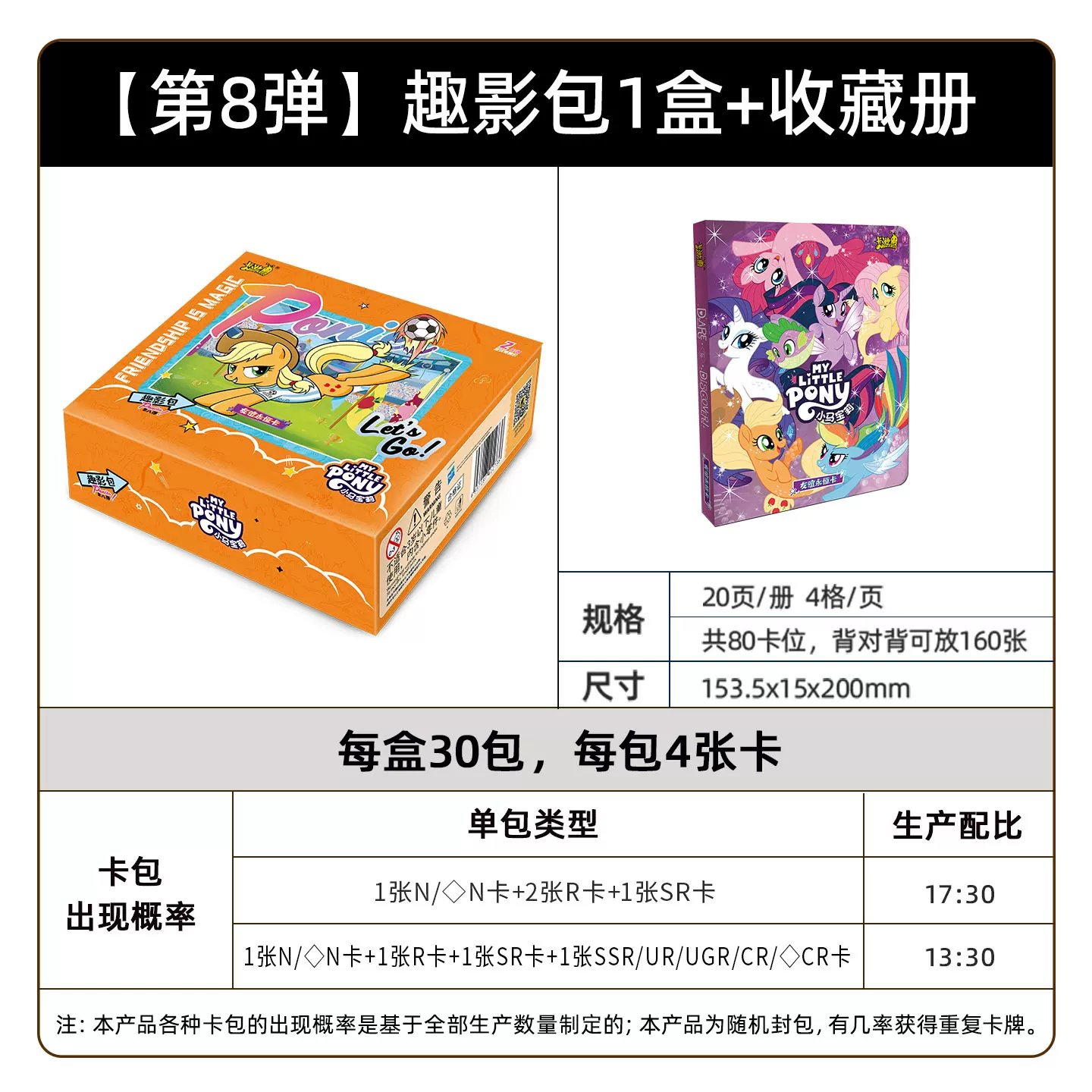 thumbnail for Genuine Pony Baoli Card Rainbow Pack 5 Fifth Bullet 3 Three Fun Shadow Pack Two Bullets One Box Huiyue 9 Nine Card Tour