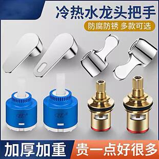 把手家用配件大全 厨房水龙头手柄冷热通用混水阀花洒洗脸盆开关