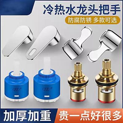 厨房水龙头手柄冷热通用混水阀花洒洗脸盆开关的把手家用配件大全