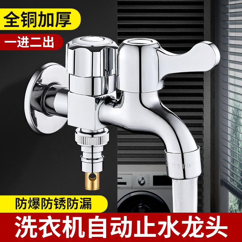 洗衣机水龙头加长款自动止水阀专用一分二接头双控双开双出水两用