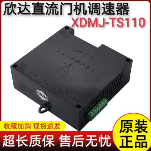 宁波欣达直流门机控制器XDMJ-TS110门机调速器MJ-TS80门调速装置