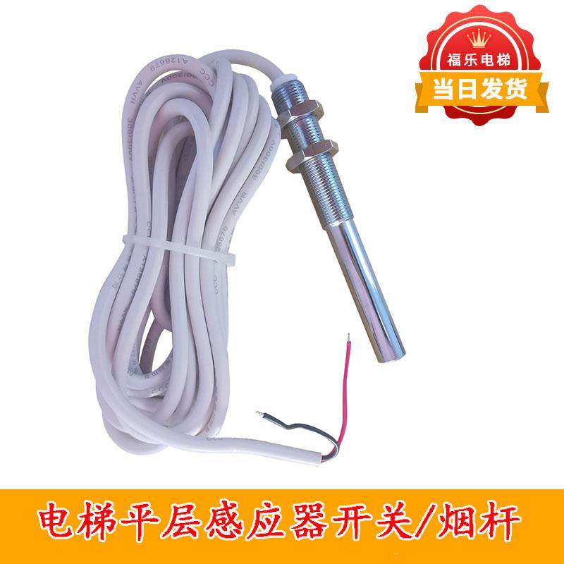 电梯平层开关感应器FX-122 FX-121双稳态 单稳态磁开关烟杆 光电