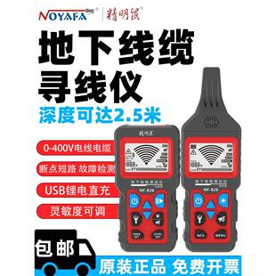 精明鼠寻线仪NF826强电电工巡线网络测线仪线材电线线路寻线器