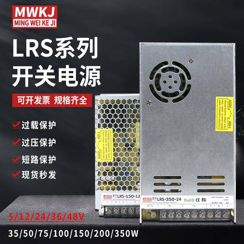 开关电源LRS-50-5/75W100W120W150W200W350W直流12V24V变压器国产