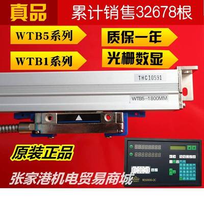 Rational万濠光栅尺数显表 WTB5-600MM/900MM WTA5铣床电子尺锯床