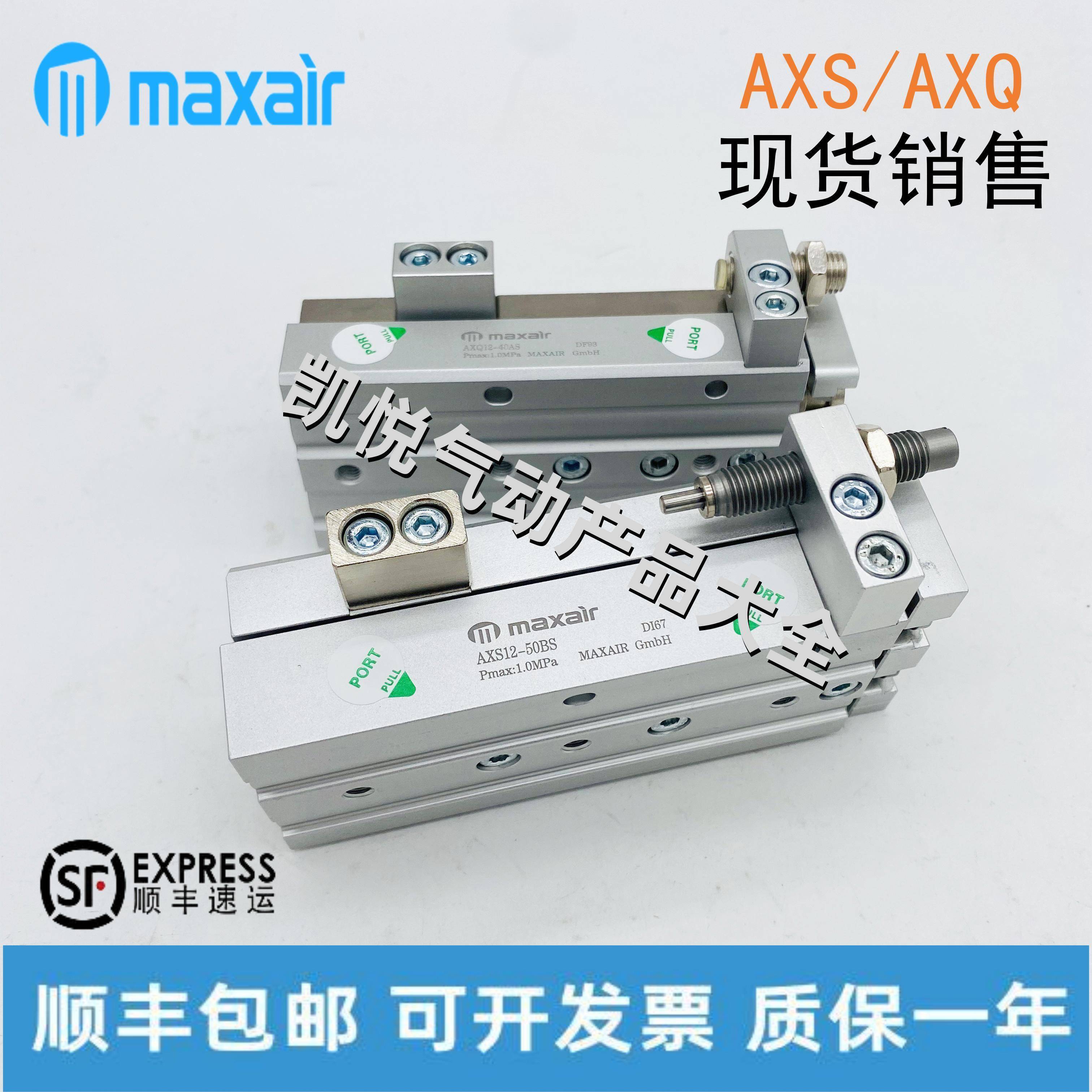 原装maxair滑台气缸AXQ6/8/12/12L-10/20/30/40/50/75/100A/AS/BS