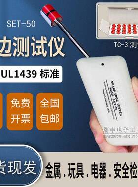 UL利边缘测试仪UL1439玩具标准利边毛利测试安全检测器胶帽TC-3