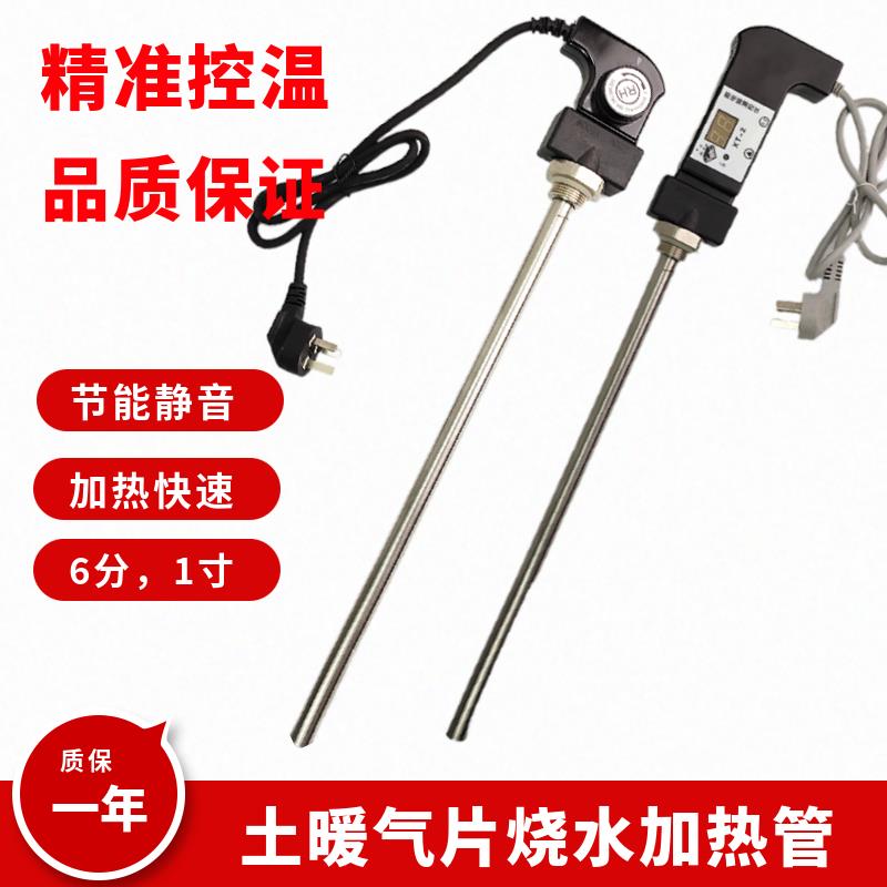 6分节能土暖气片加热管温控器加热棒1寸水暖调温电热管控温发热管