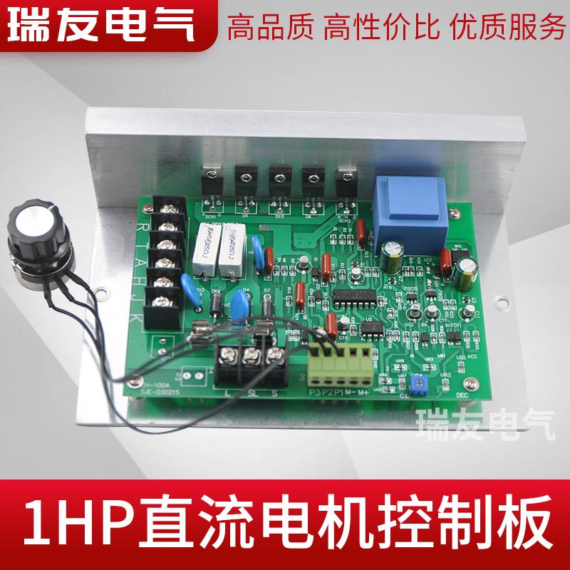 DC1HP直流调速器750W直流控制器开关马达控制盘主板1800转DC220V