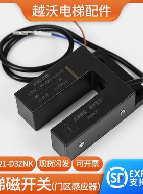 电梯平层感应器适用蒂森SXSA21-D3ZNK磁开关门区/康力东南SIMIDER