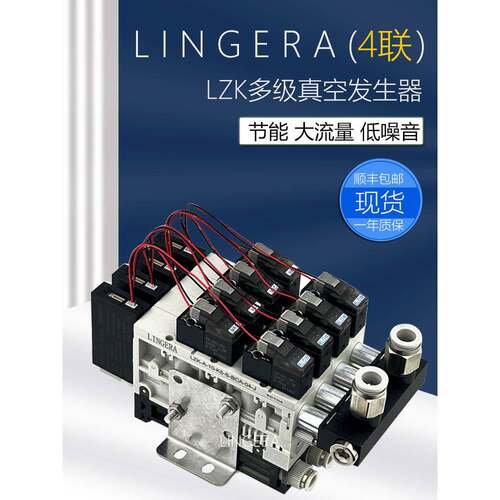 lingera真空发生器节能集成一体带电磁阀吹吸一体式吹气阀组