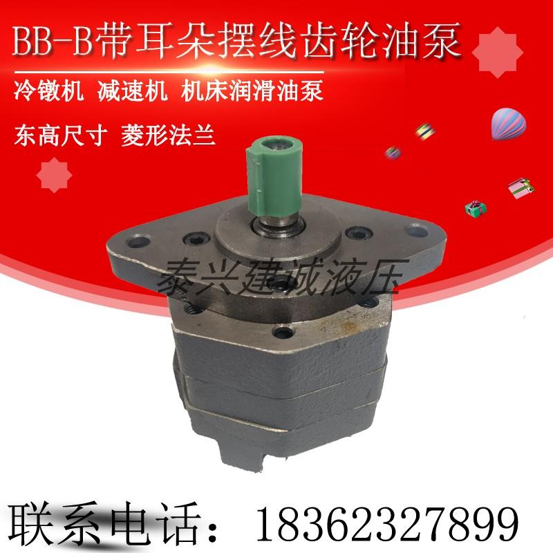 上海东高BB-B16N/B25N/B10/B6摆线齿轮油泵BB-B32N/B20/B40N/50N2