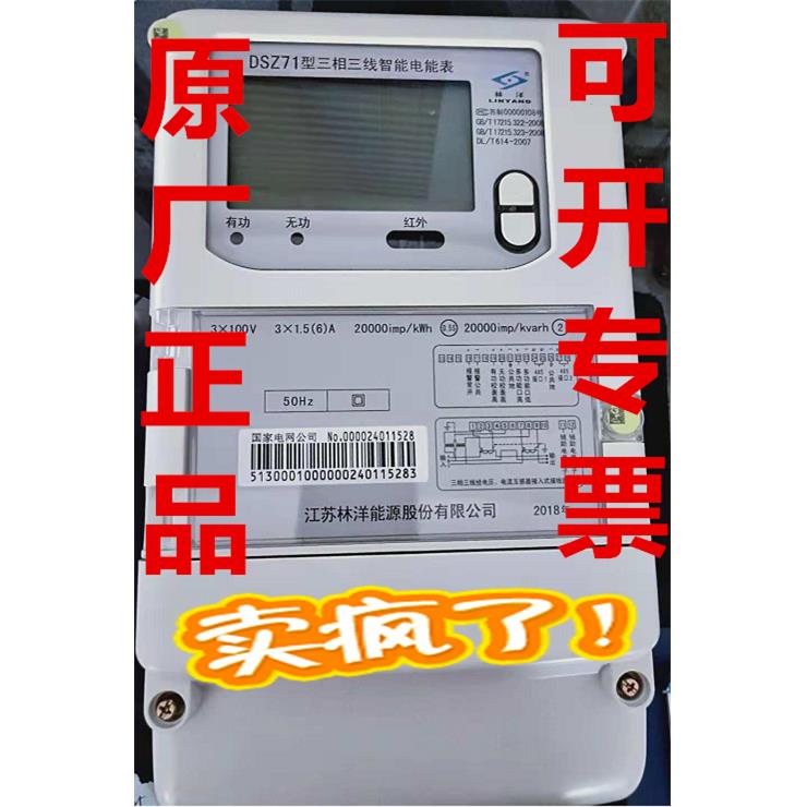 正品江苏林洋智能多功能DTZ71/DSZ71/DTSD71/DSSD71电能表/电表