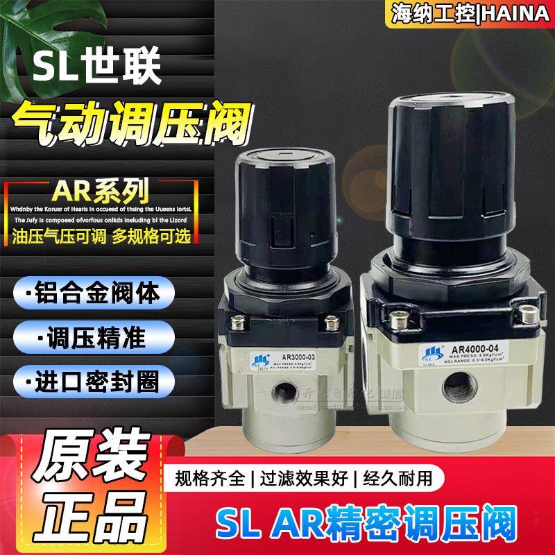 AR3000-03正品SL世联气动调压阀AR2000-02 AR4000-04 AR5000-10