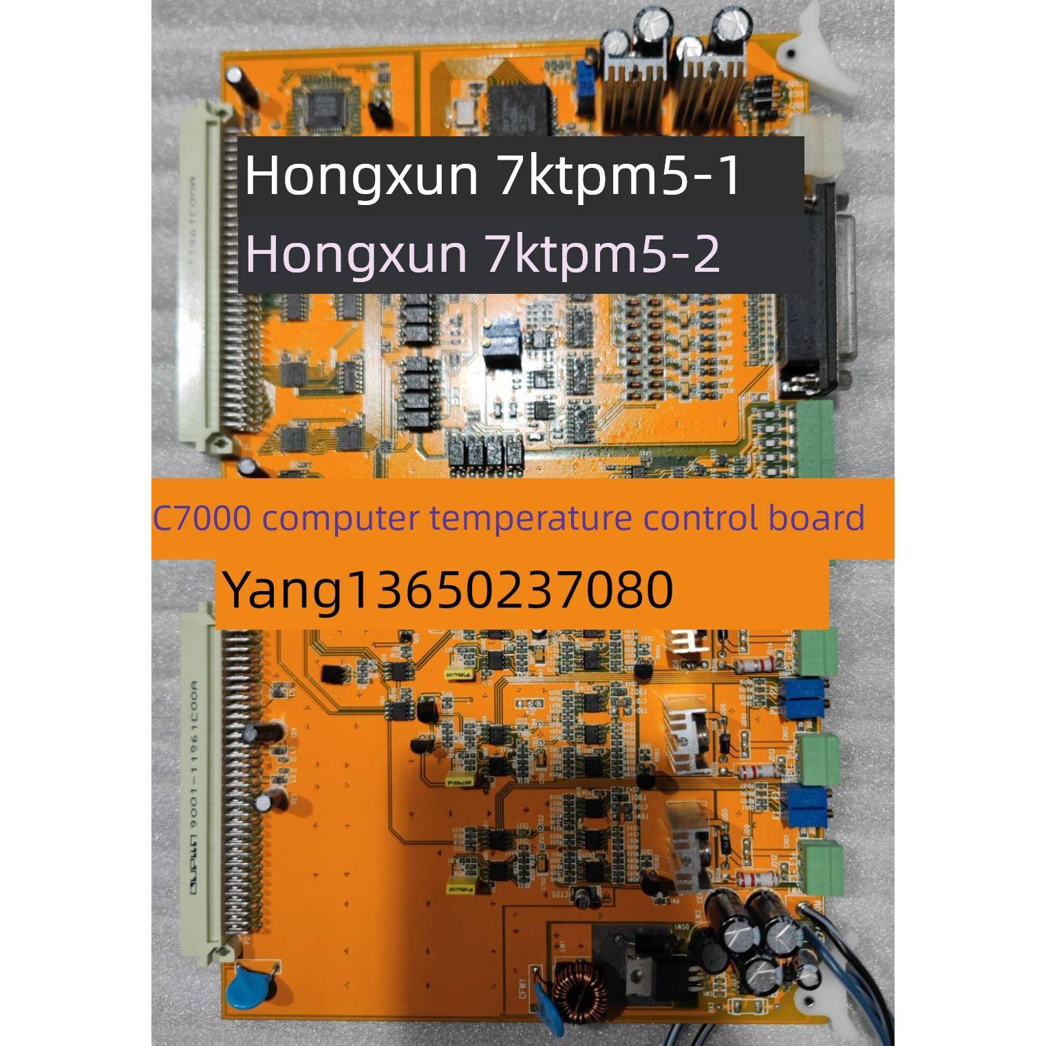 弘讯C7000电脑温度板7KTPM5-1海天注塑机压力流量放大板7KTPM5-2