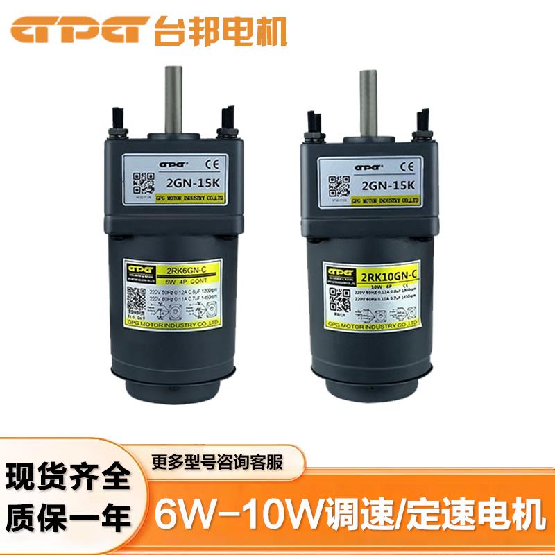 GPG台邦电机2IK6GN-S3/2RK10GN-C 调速定速马达2RK6GN-C/2GN-100K