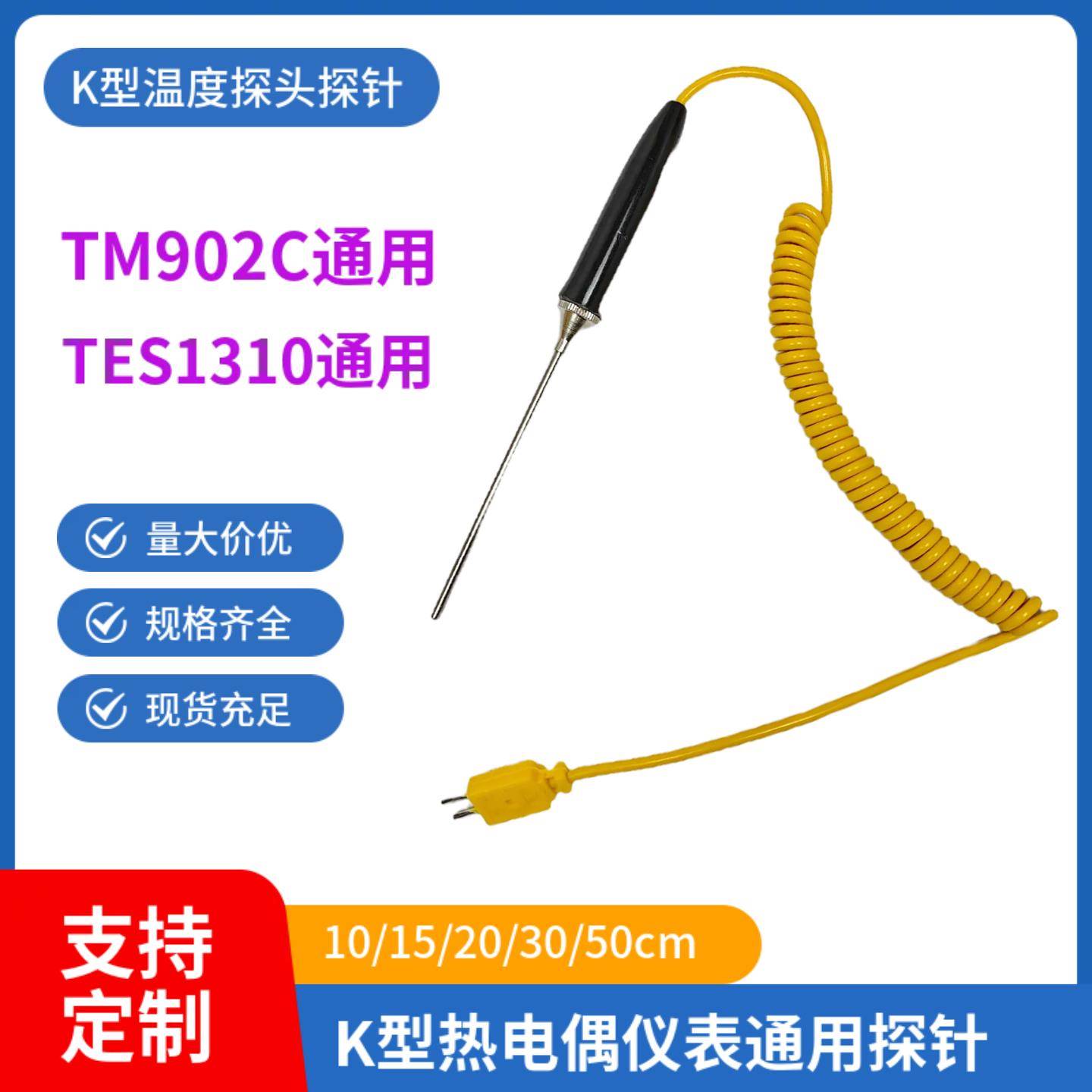 液体测温探头K型热电偶通用温度传感器温度计探头测温棒温度探针