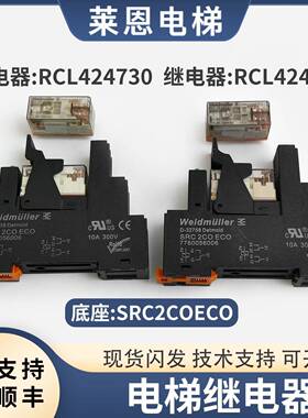 适用蒂森电梯继电器/RCL424024/RCL424730控制柜继电器SRC2COECO