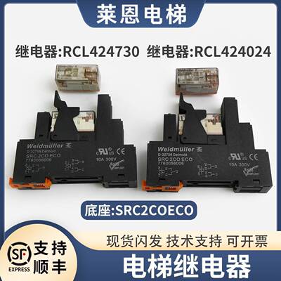 适用蒂森电梯继电器/RCL424024/RCL424730控制柜继电器SRC2COECO