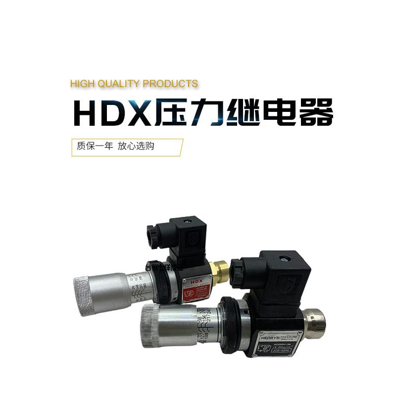 HDX海德信液压压力继电器HJCS-02N可调压力开关JCS-02H/NLL继电器