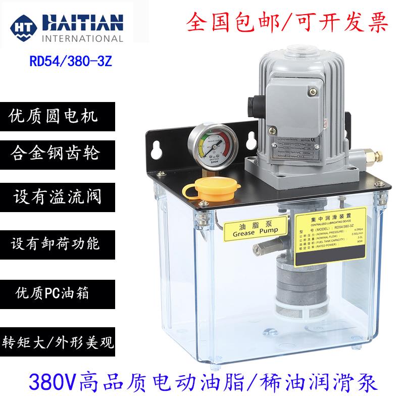 380V油脂泵220V 海天注塑机润滑泵代替润州RD54/380-3Z电动油脂泵