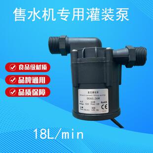 格美售水机通用灌装泵出水泵24v水泵净水配件小黑泵无刷四分口通
