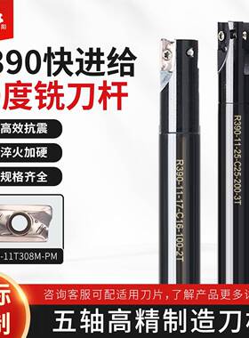 R390数控直角台阶五轴精铣刀杆加工中心加硬抗震刀杆R390-11T308M