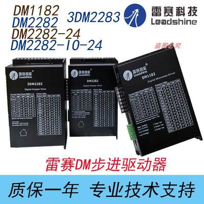 雷赛DM1182 DM2282 3DM2283 驱动器 电机110CM20 130HS45特惠促销