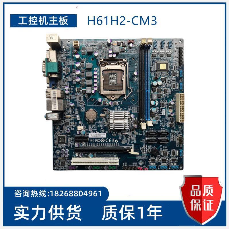 工控机主板 H61H2-CM3 V:1.0 主板 多COM口 1155针DDR3 现货