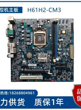 工控机主板 H61H2-CM3 V:1.0 主板 多COM口 1155针DDR3 现货