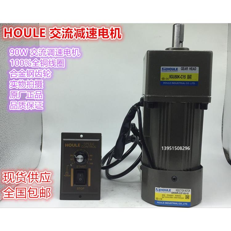 HOULE电机 单相220V 90W 齿轮减速马达/调速电机 5IK90R-C2F-GU-G