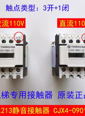 爱登堡电梯接触器 抱闸GSC1 CJX4-0901DT直流交流DC AC110VFD