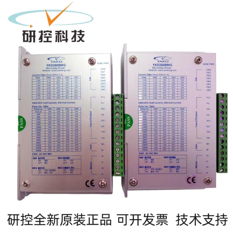 研控步进驱动器YKD2608MG 2D68MH 替代 YKB2608MG YKA2608MC/MD