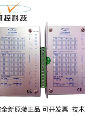 研控步进驱动器YKD2608MG 2D68MH 替代 YKB2608MG YKA2608MC/MD