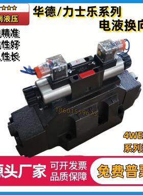 电液换向阀4WEH25E50B/6EG24NETZ5L 25J6X/W220G/P/F/H打包机龙门