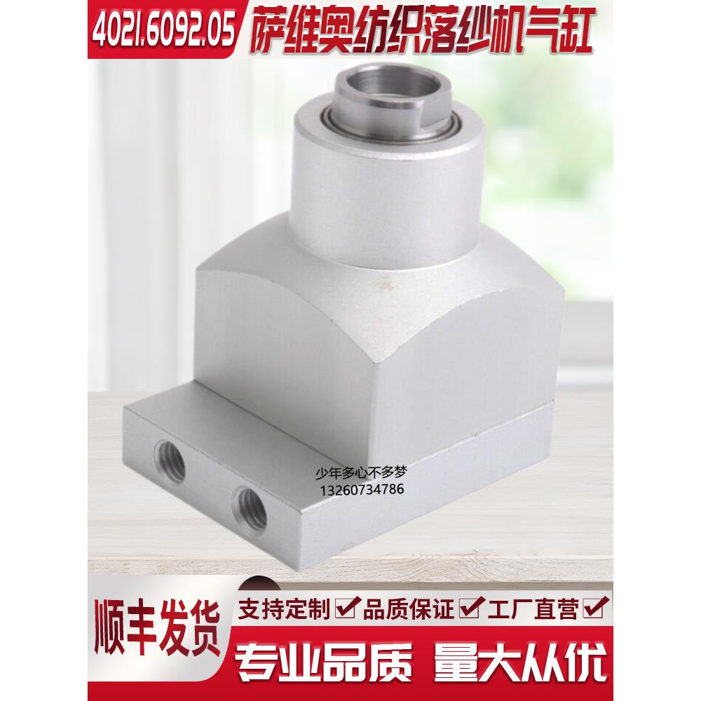 萨维奥纺织落纱机气缸4021.6092.05/0 SPC140-6S-Y92-01 CJP2D10