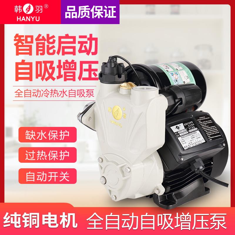 韩羽全自动家用自吸泵抽水泵冷热水管道自来水增压泵抽水机加压泵