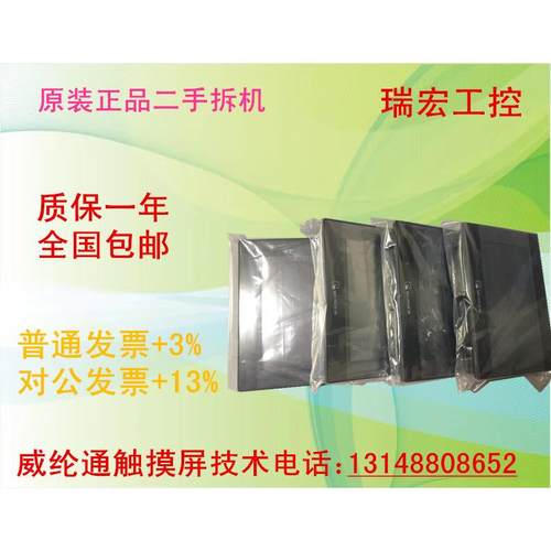 威纶通触摸屏 TK6071iP/6070iP/iQ/iH/iK/MT8071iP/8070iH/6050iP